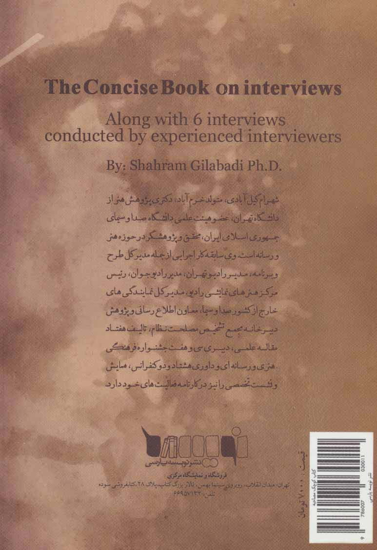 کتاب کوچک مصاحبه