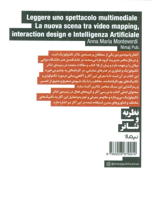 رمزگشایی از یک نمایش مولتی مدیا (طراحی صحنه معاصر از ویدئومپینگ،طراحی تعاملی تا هوش مصنوعی)