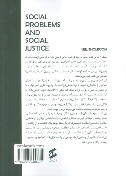 مسائل اجتماعی و عدالت اجتماعی