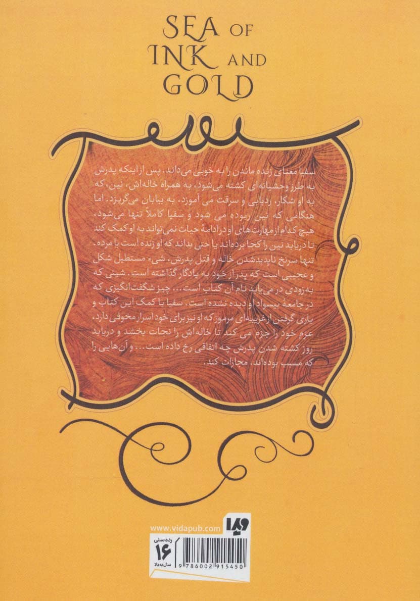 دریایی از مرکب و طلا 1 (خوانش گر)