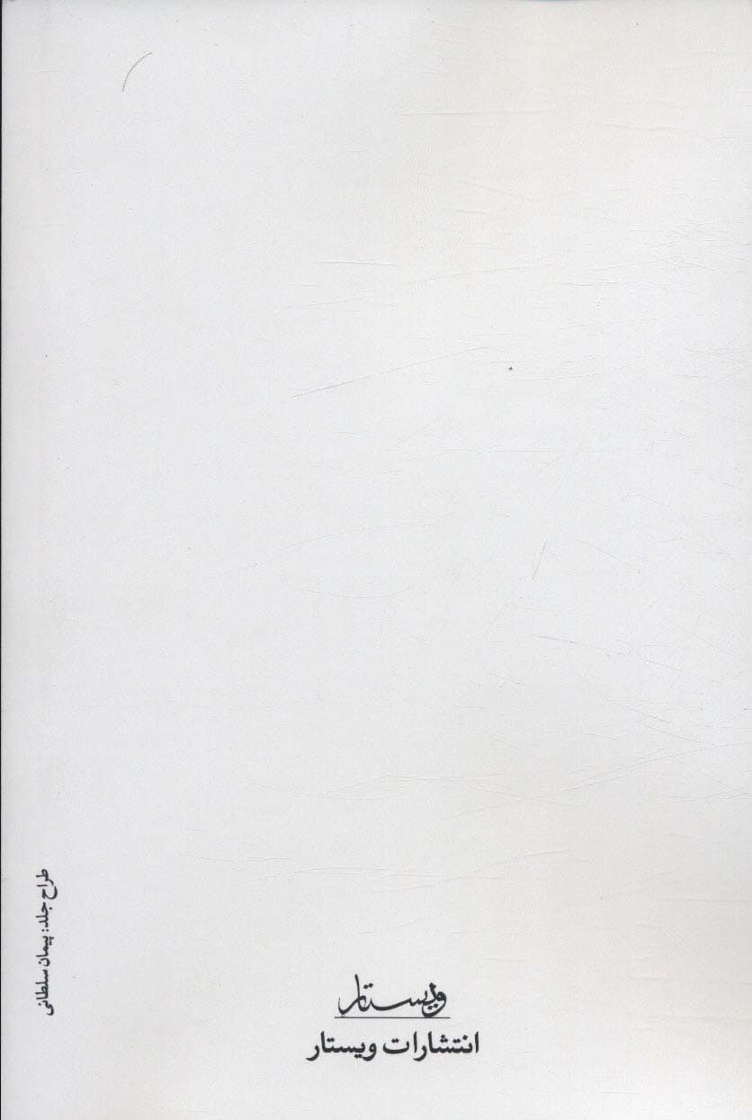 خاطرات در خاطرات