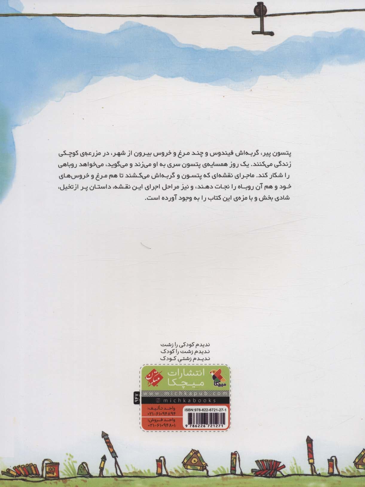 شکار روباه (گلاسه)