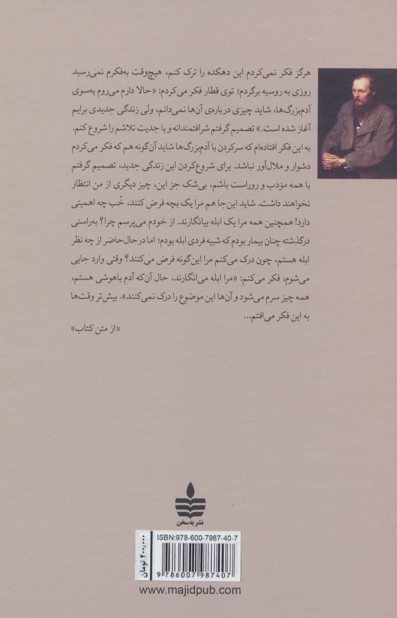 ابله (2جلدی)