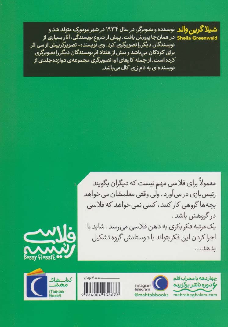 فلاسی رئیسه 1 (نابغه ی کسب و کار)