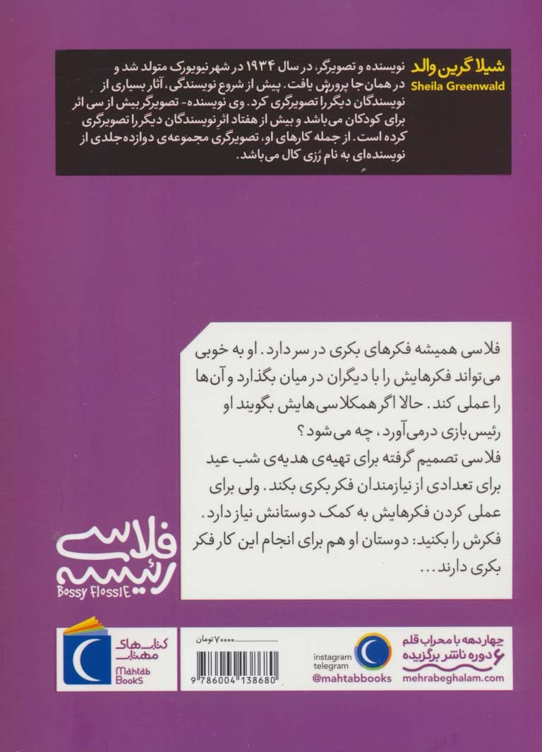 فلاسی رئیسه 2 (راز موفقیت)