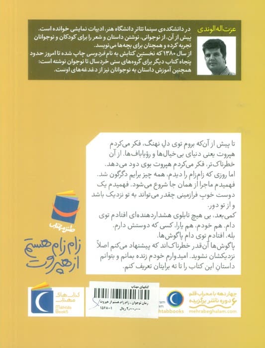 زام زام هستم از هپروت