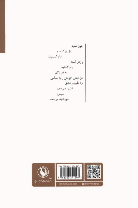 مهر فراخ چراگاه