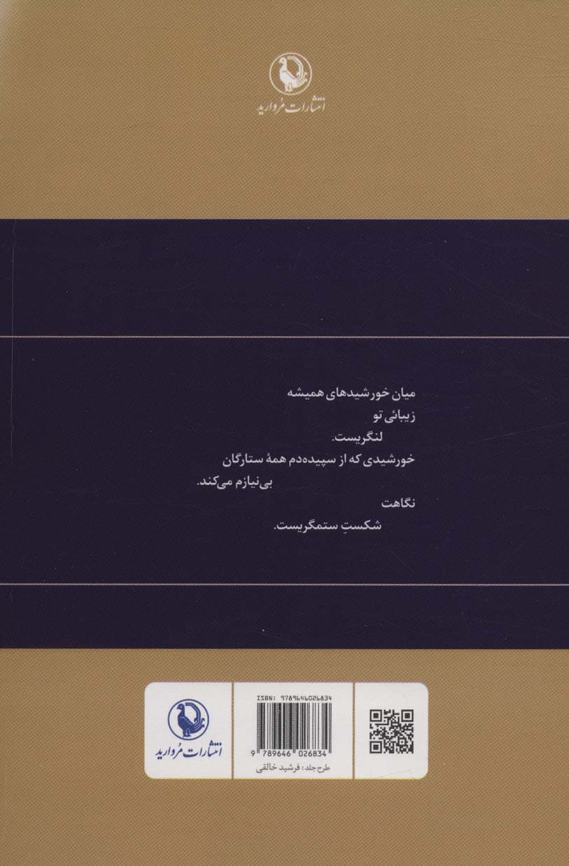 گزینه اشعار12 (احمد شاملو)