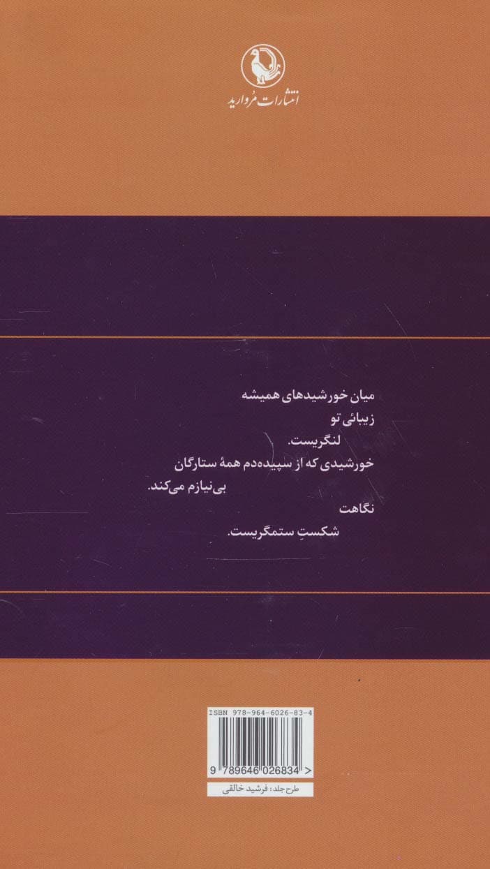 گزینه اشعار احمد شاملو