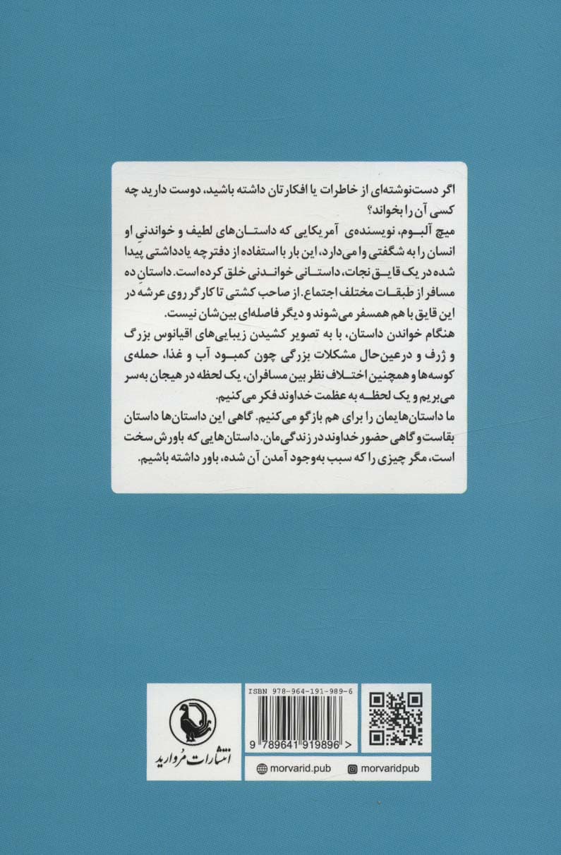 غریبه ای در قایق نجات