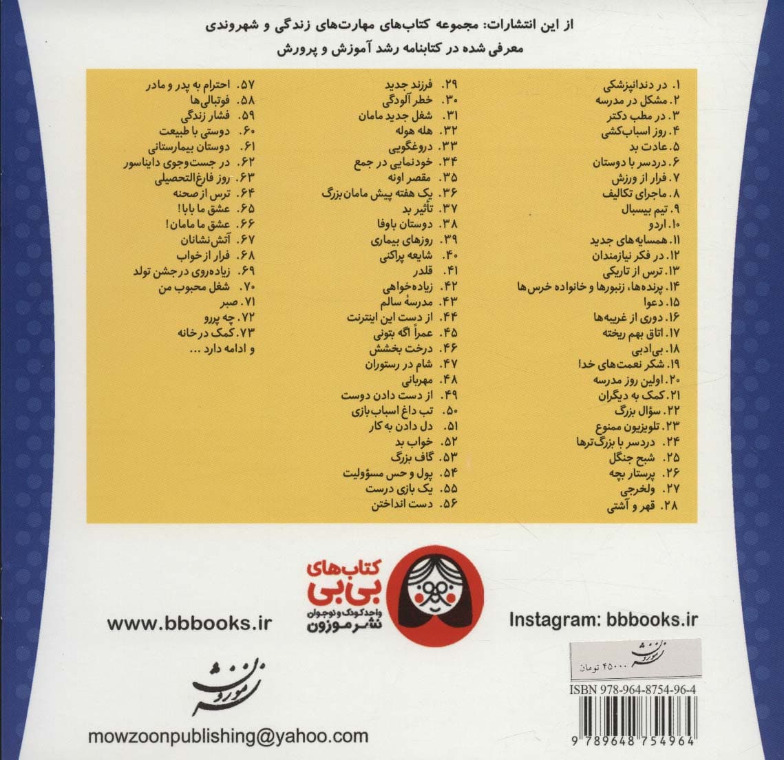 خانواده خرس ها73 (کمک در خانه)