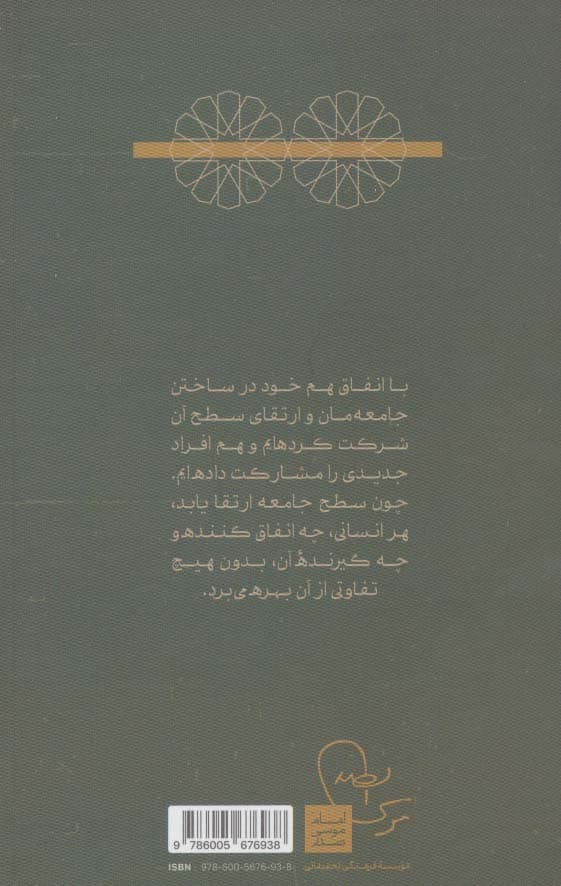 انفاق (تفسیر قرآن 7)