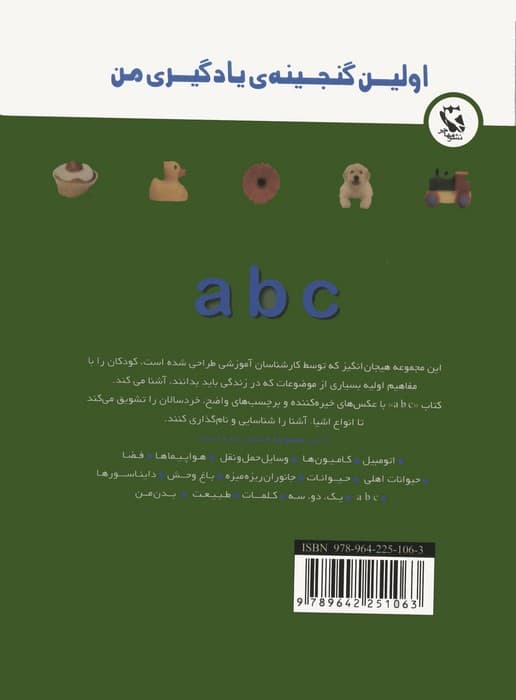 اولین گنجینه ی یادگیری من (a,b,c)،(گلاسه)
