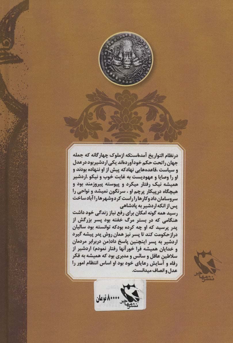 اردشیر بابکان
