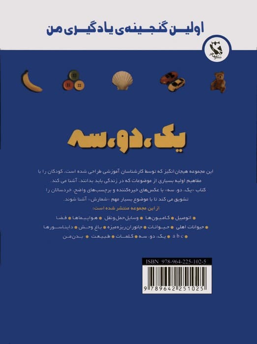 اولین گنجینه ی یادگیری من (یک،دو،سه)،(گلاسه)