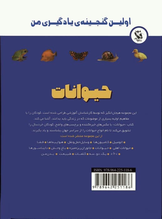 اولین گنجینه ی یادگیری من (حیوانات)،(گلاسه)