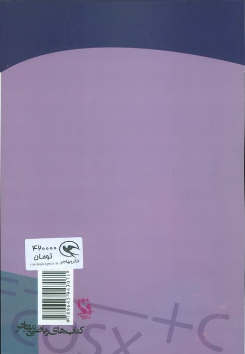 کتاب های ریاضی (حساب دیفرانسیل و انتگرال 1و2)