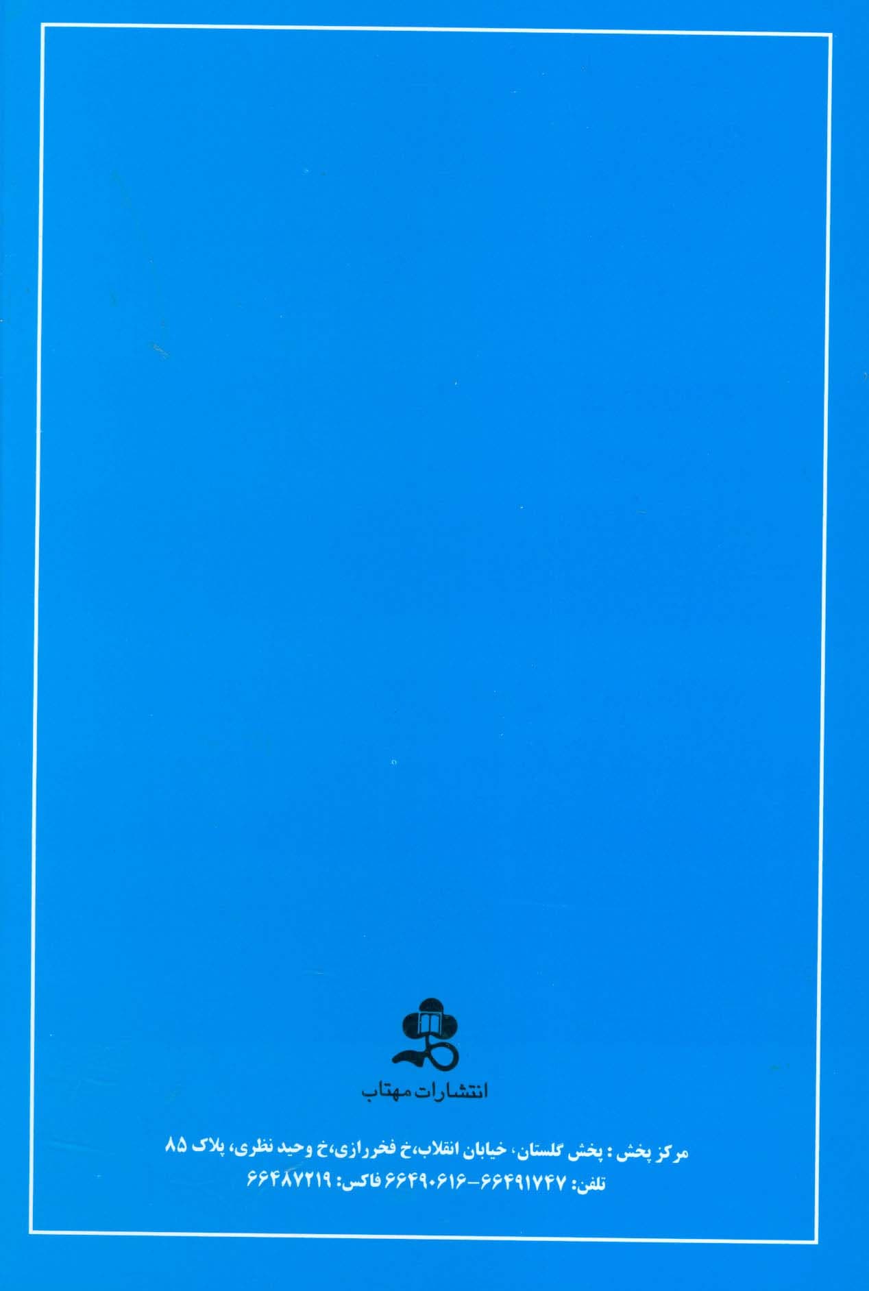 ادیان شرقی در کافر کیش رومی