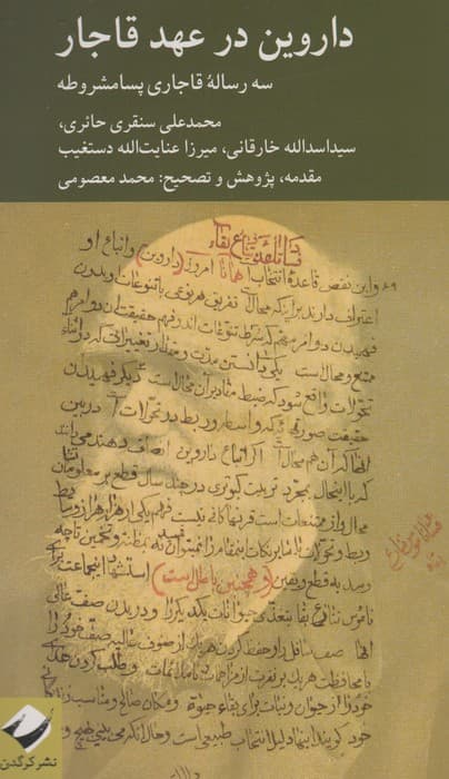 داروین در عهد قاجار (سه رساله قاجاری پسا مشروطه)