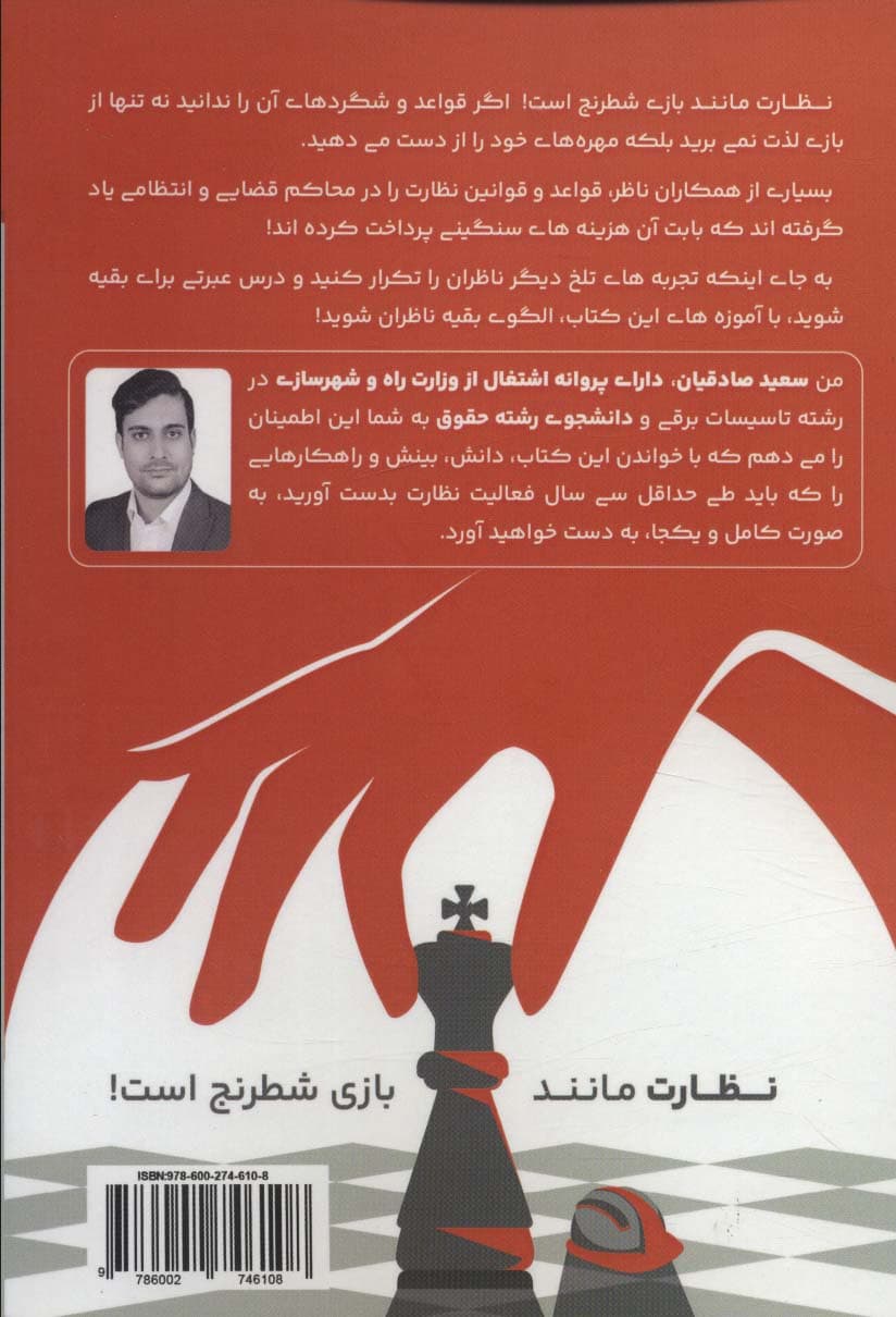 نظارت را قورت بده