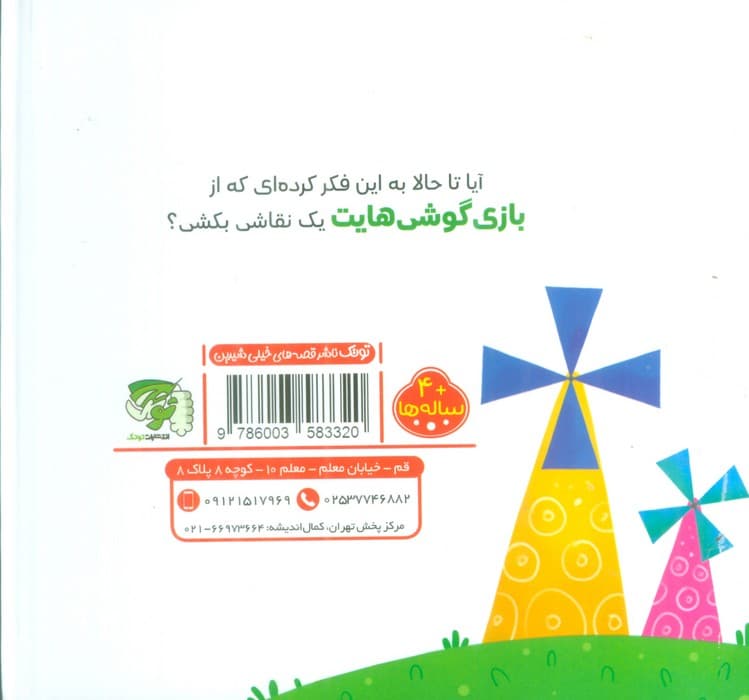 پرورش خلاقیت 3 (سه گوش بازی گوش)،(گلاسه)