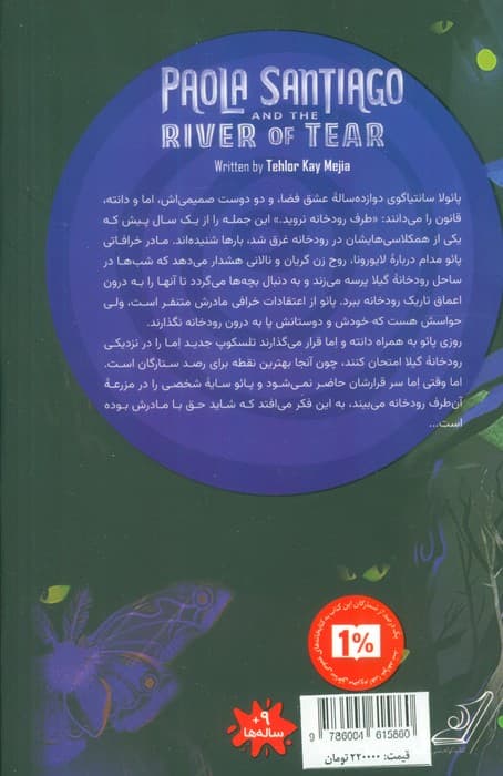 پائولا سانتیاگو و رودخانه اشک