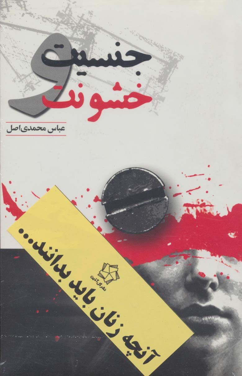 آنچه زنان باید بدانند (2جلدی)