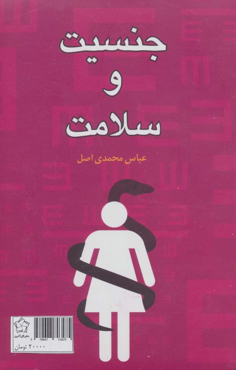 آنچه زنان باید بدانند (2جلدی)