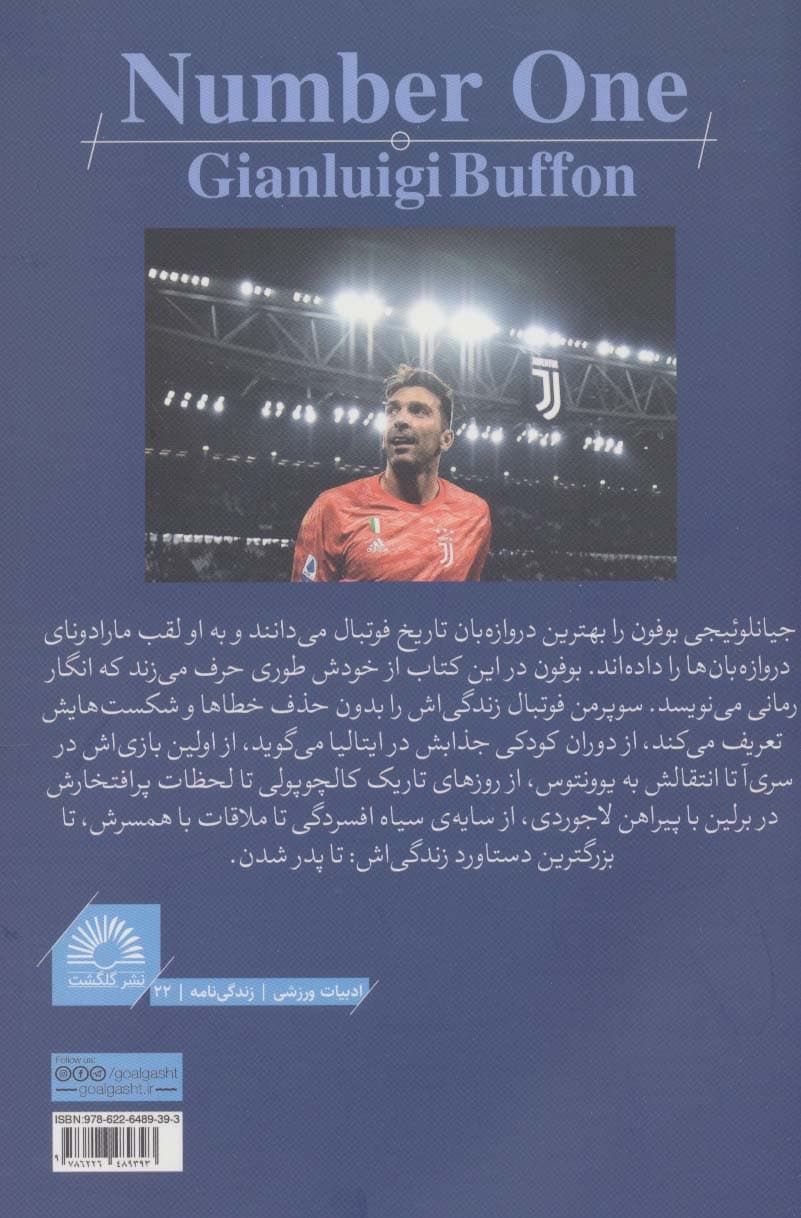 بوفون:شماره یک