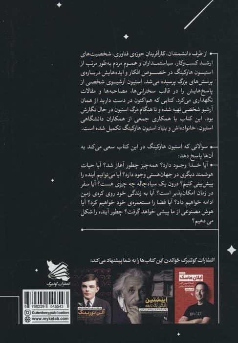 پاسخ های کوتاه به پرسش های بزرگ