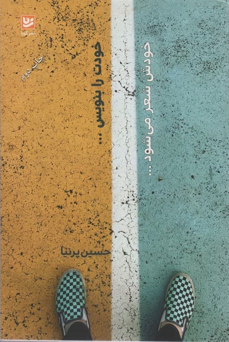 خودت را بنویسخودش شعر می شود