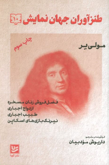 طنزآوران جهان نمایش10 (مولی یر)