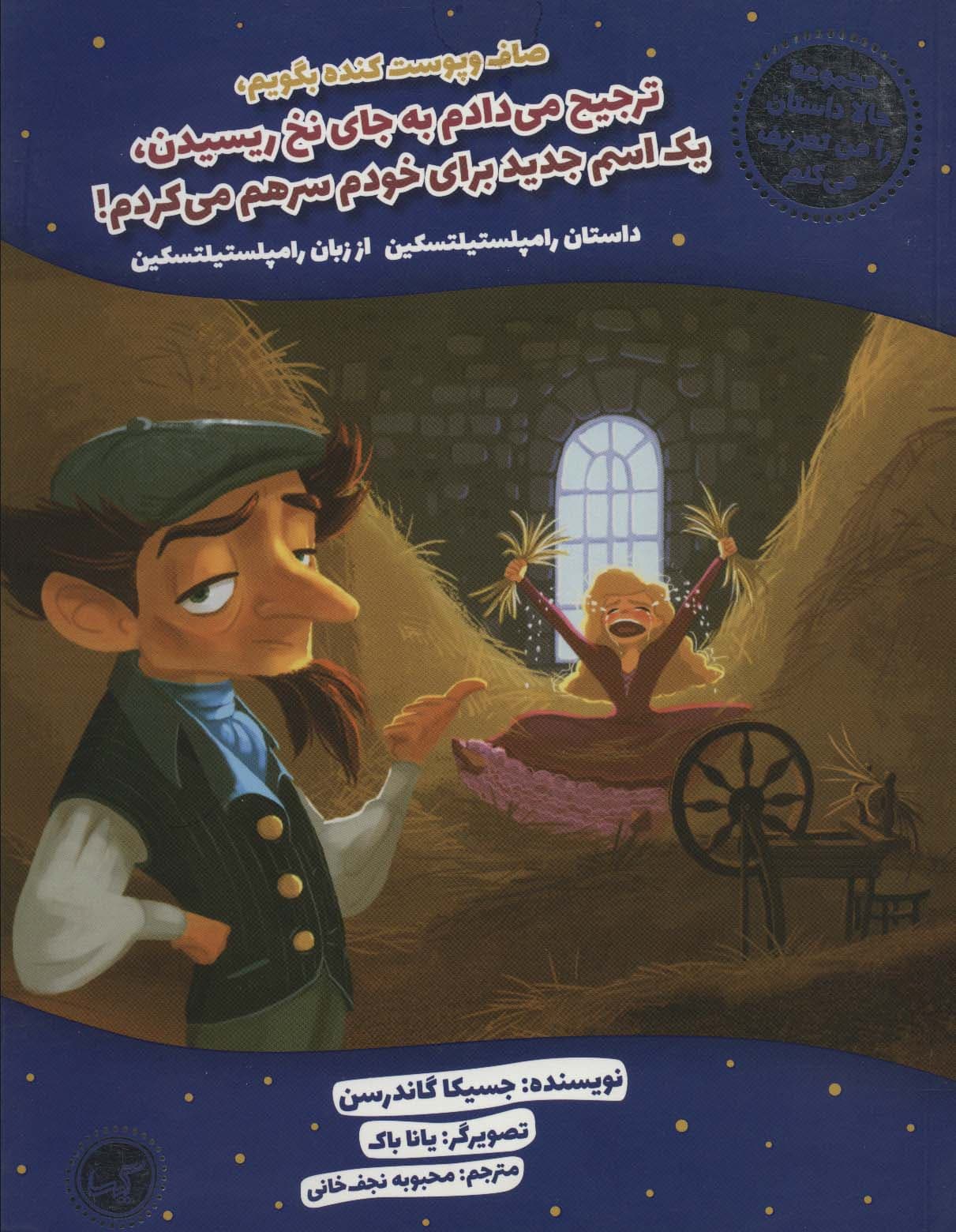 صاف و پوست کنده بگویم،ترجیح می دادم به جای نخ ریسیدن، (حالا داستان را من تعریف می کنم11)،(گلاسه)