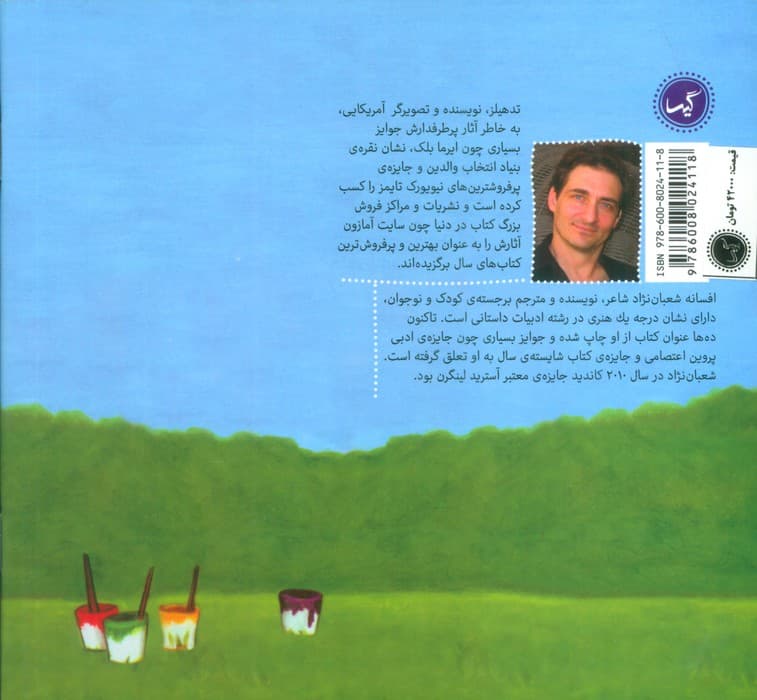 چیه؟کیه؟چه رنگه؟ (کتاب کوچک از غاز و اردک)،(گلاسه)