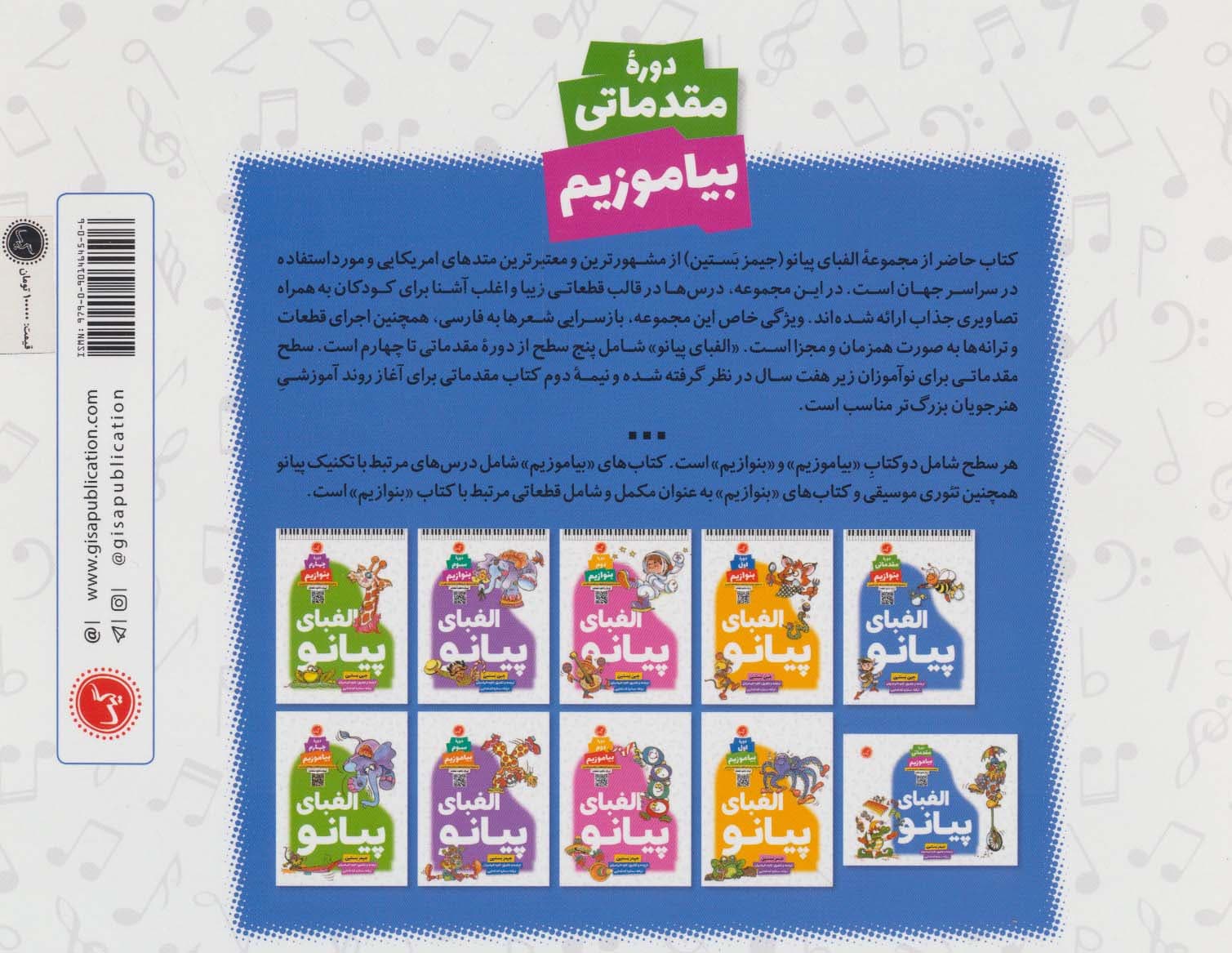 الفبای پیانو (دوره مقدماتی:بیاموزیم)،(موسیقی 7)