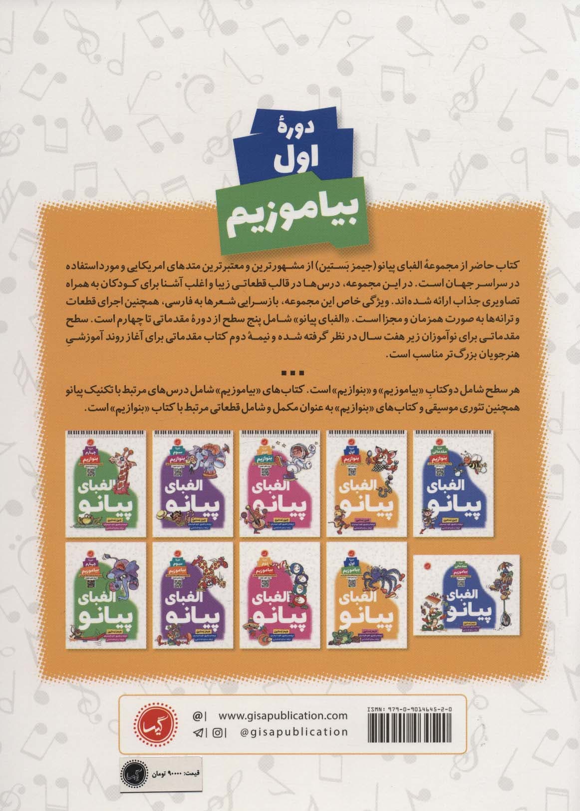 الفبای پیانو (دوره اول:بیاموزیم)،(موسیقی 9)