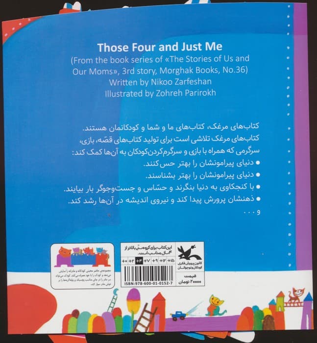 بسته آن چهار تا،من یکی (قصه های ما و مامانمان قصه ی سوم)،(گلاسه)
