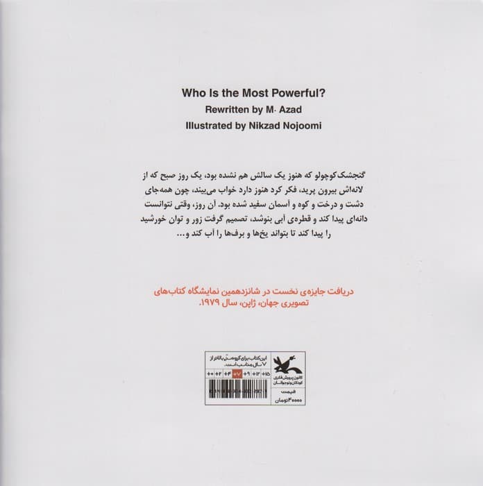 کی از همه پر زورتره؟