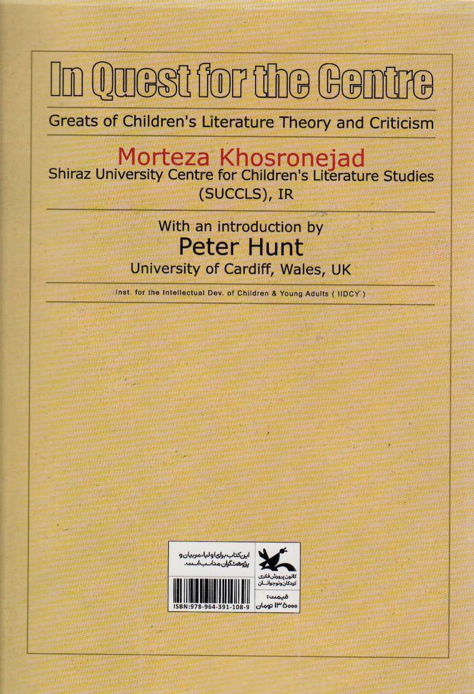 دیگرخوانی های ناگزیر