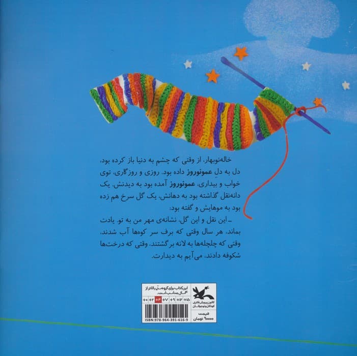 قصه ی عمو نوروز و خاله نوبهار