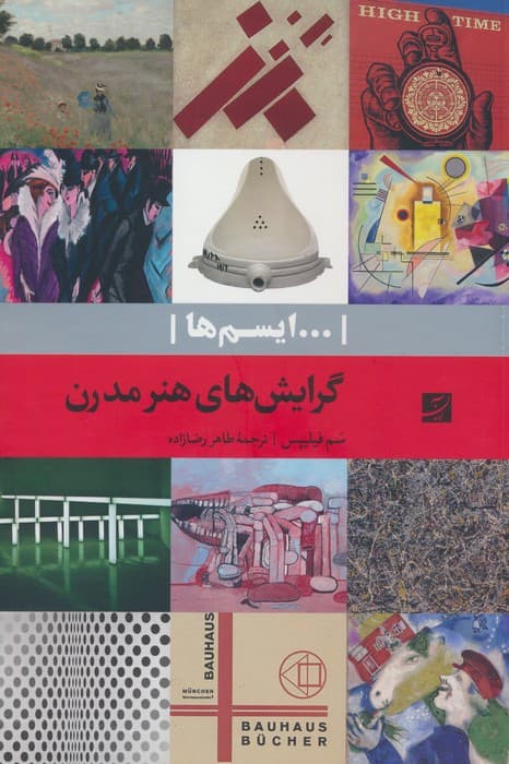 گرایش های هنر مدرن (ایسم ها)