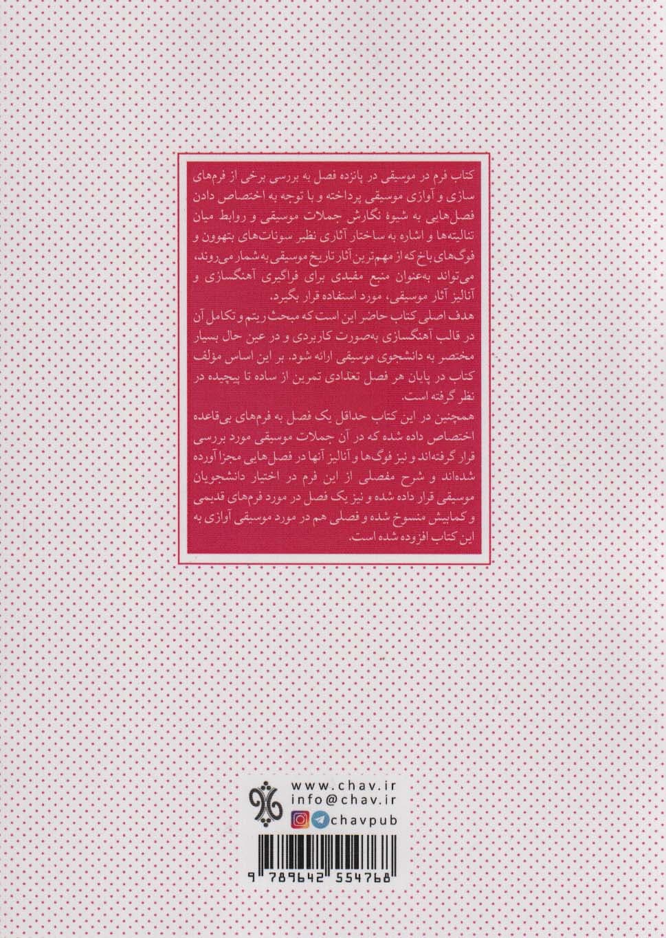 فرم در موسیقی (با اشاراتی به فوگ های باخ و سونات های بتهوون)