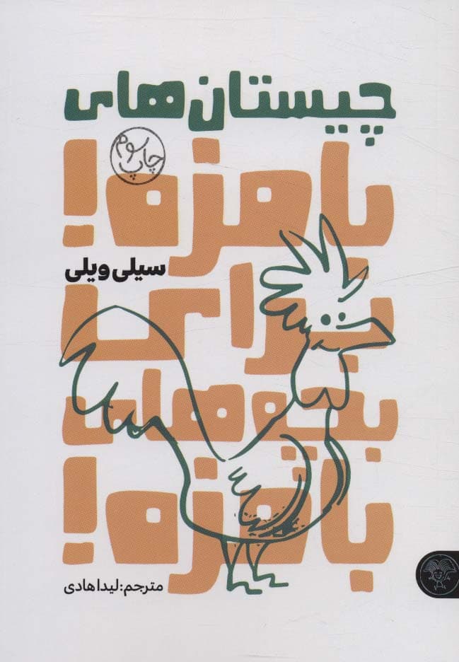 چیستان های بامزه!برای بچه های بامزه!