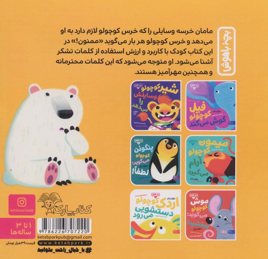 بچه باهوش 9 (خرس کوچولو می گوید:ممنون)،(گلاسه)