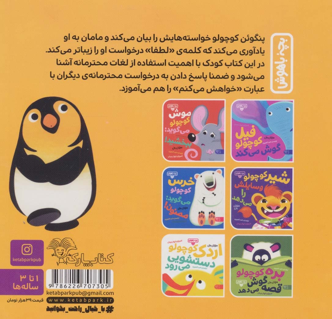 بچه باهوش 8 (پنگوئن کوچولو می گوید:لطفا!)،(گلاسه)