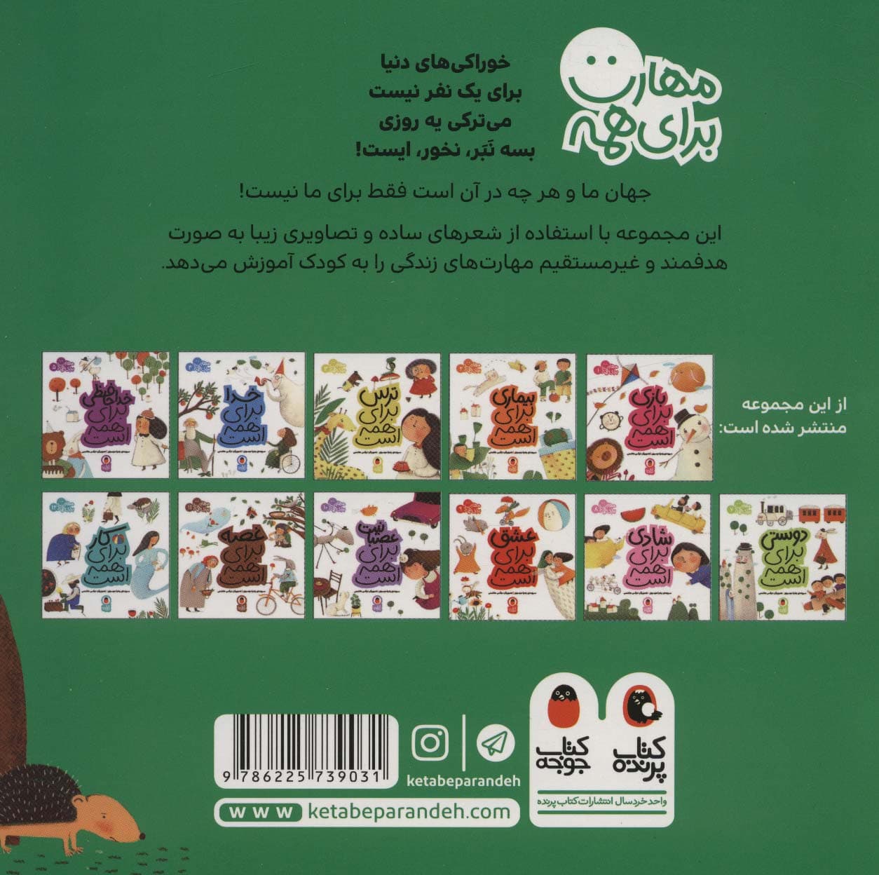 دنیا برای همه است (مهارت برای همه 6)