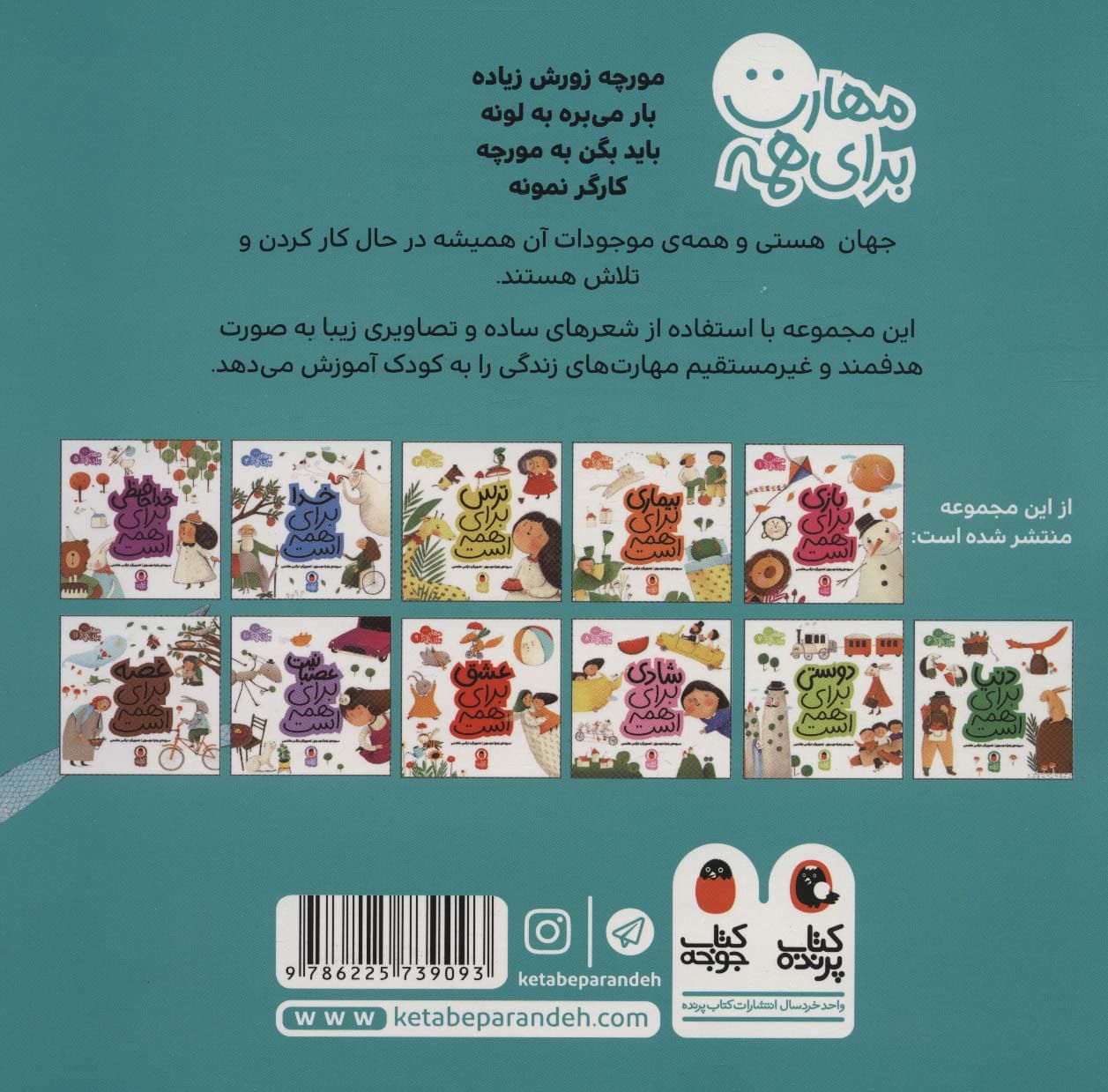 کار برای همه است (مهارت برای همه12)