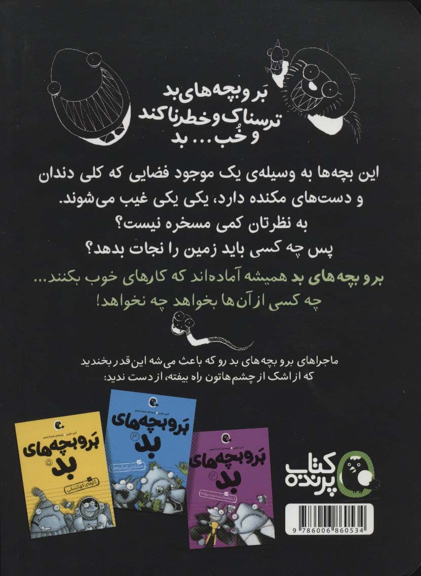 بروبچه های بد 6 (در مبارزه با فضایی ها)