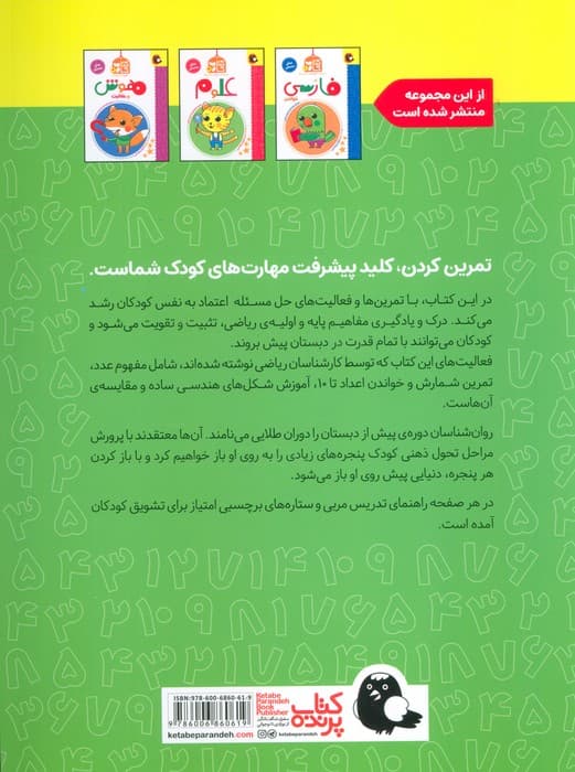 کتاب کار پیش دبستان 2 (ریاضی)،همراه راهنمای تدریس مربی