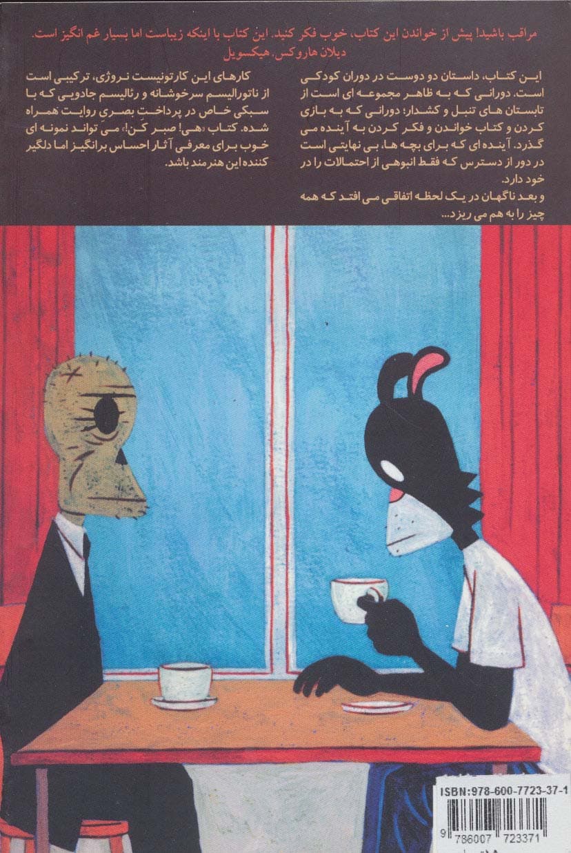 هی!صبر کن (کمیک استریپ)،(گلاسه)